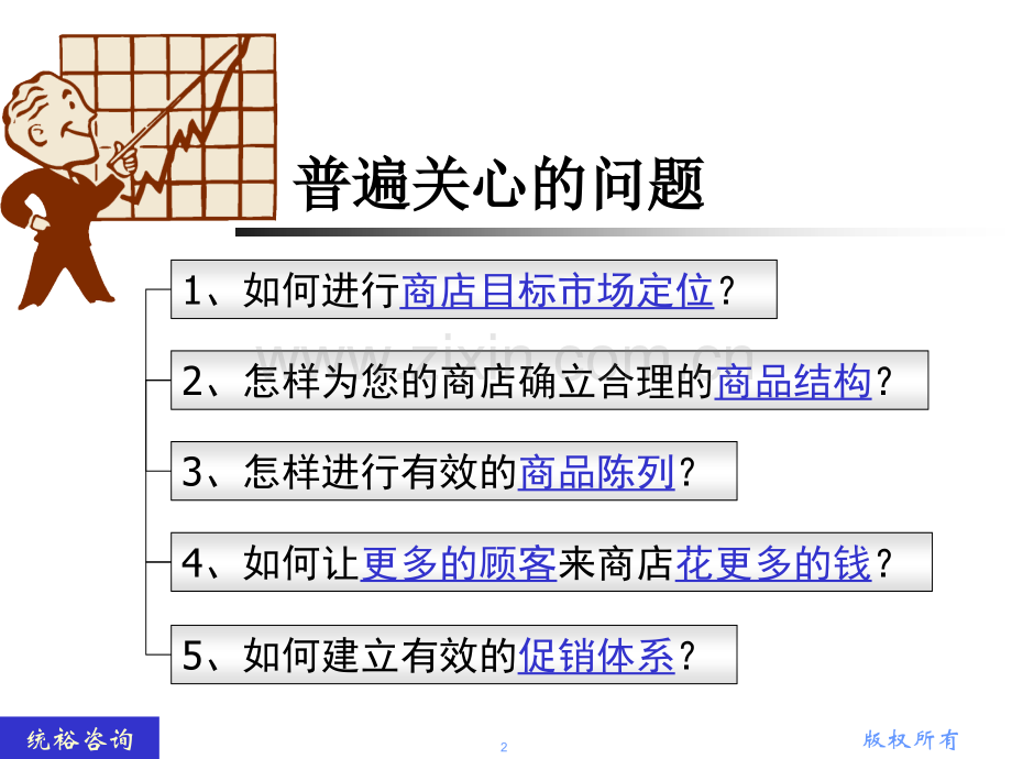 超市管理案例分析-.ppt_第2页