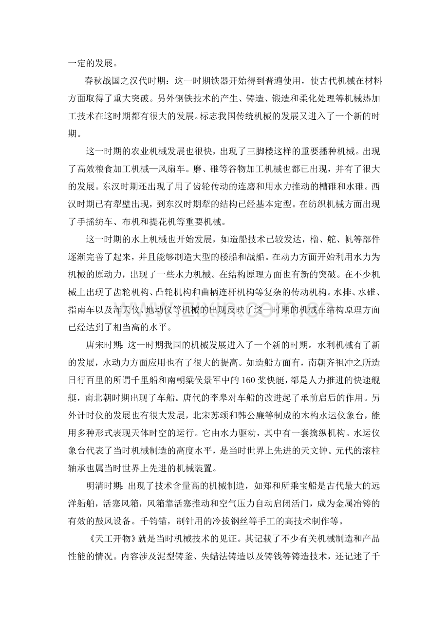 机械设计——中国机械发展史.doc_第2页