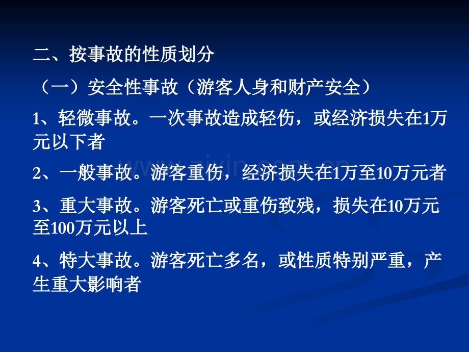 导游业务课件.ppt_第2页