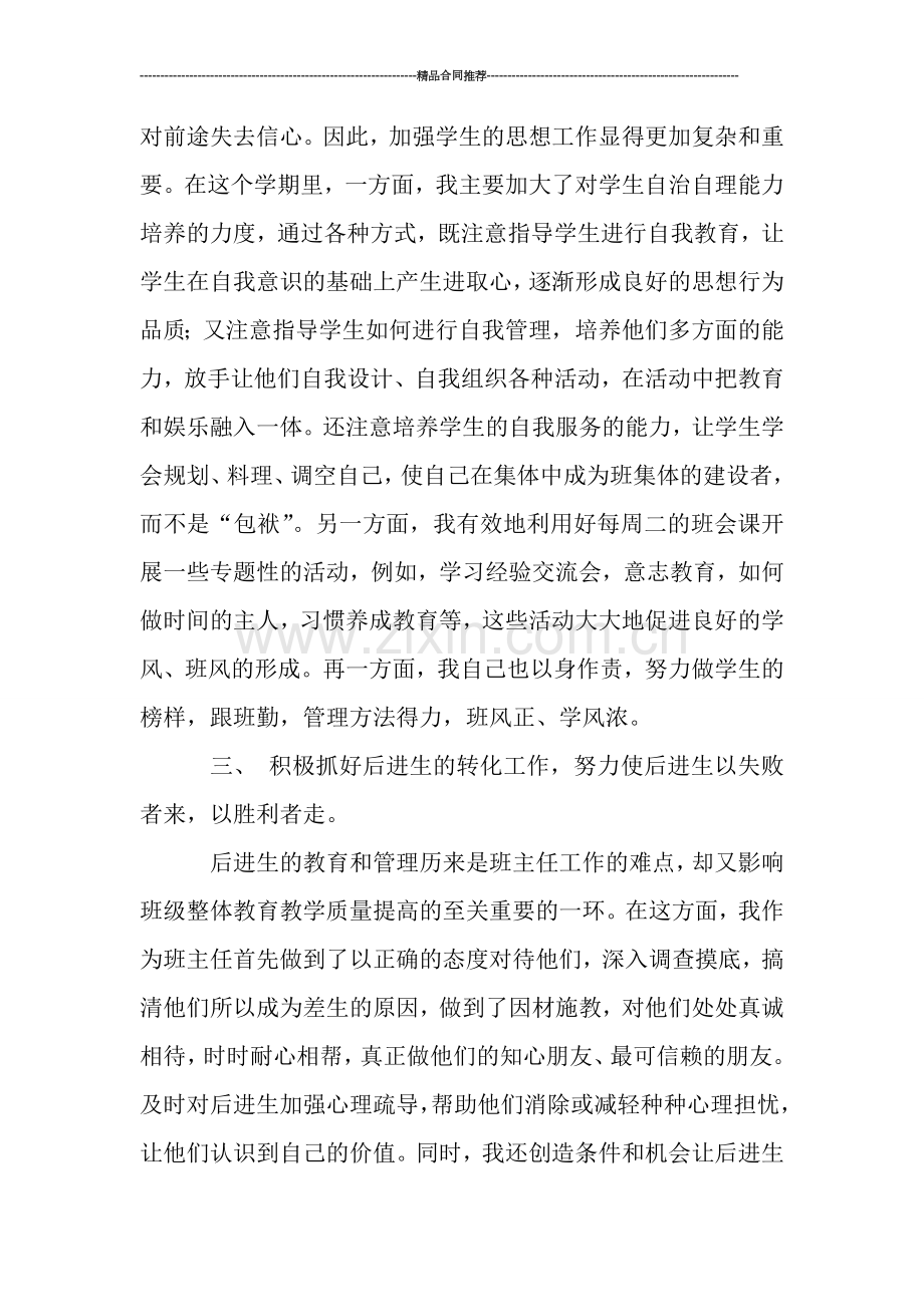 高一班主任工作总结个人报告.doc_第2页