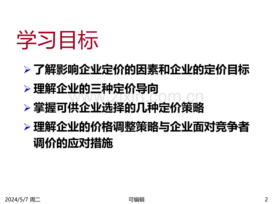 第十三章定价策略.ppt_第2页