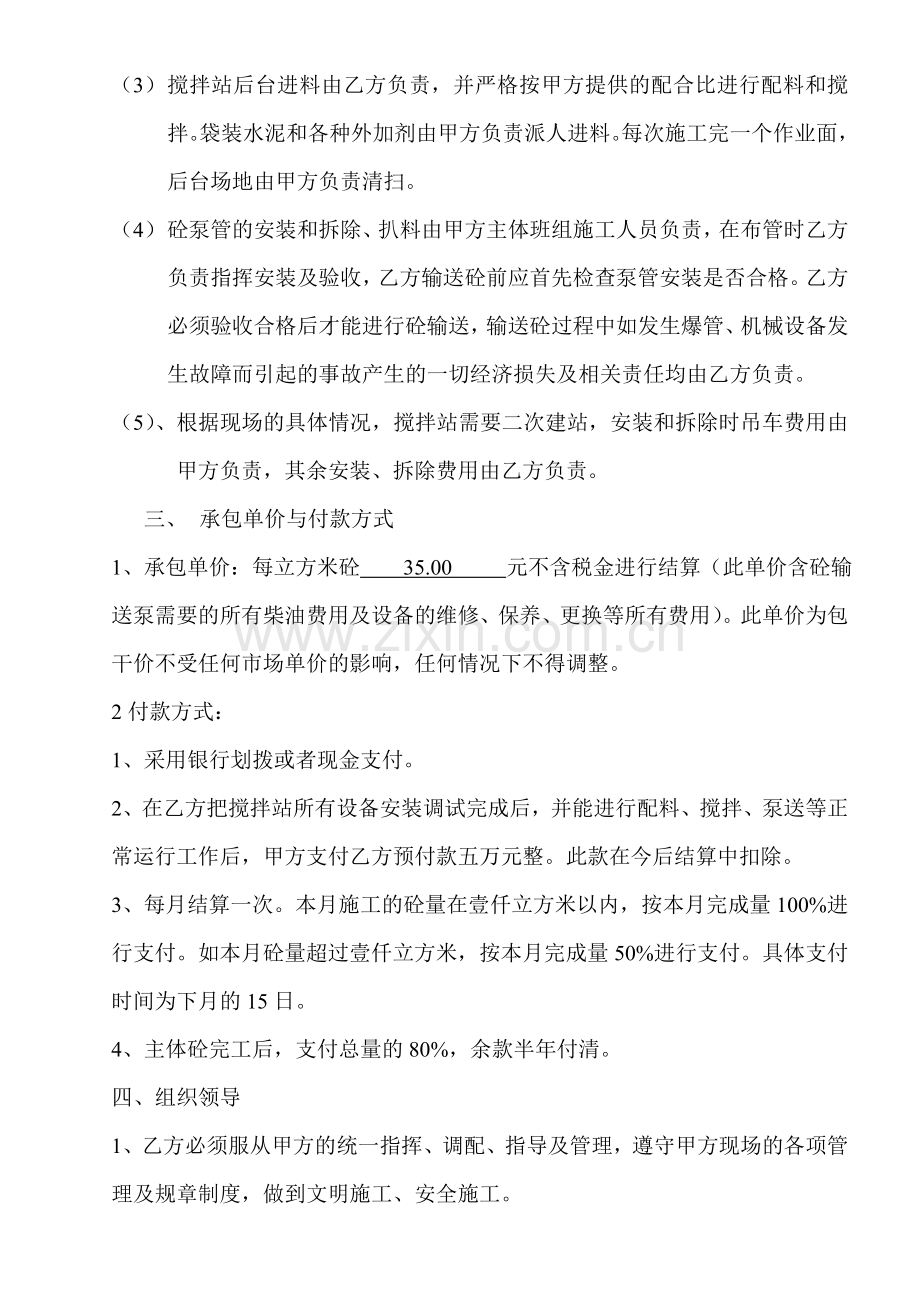 现场搅拌站承包合同.doc_第2页