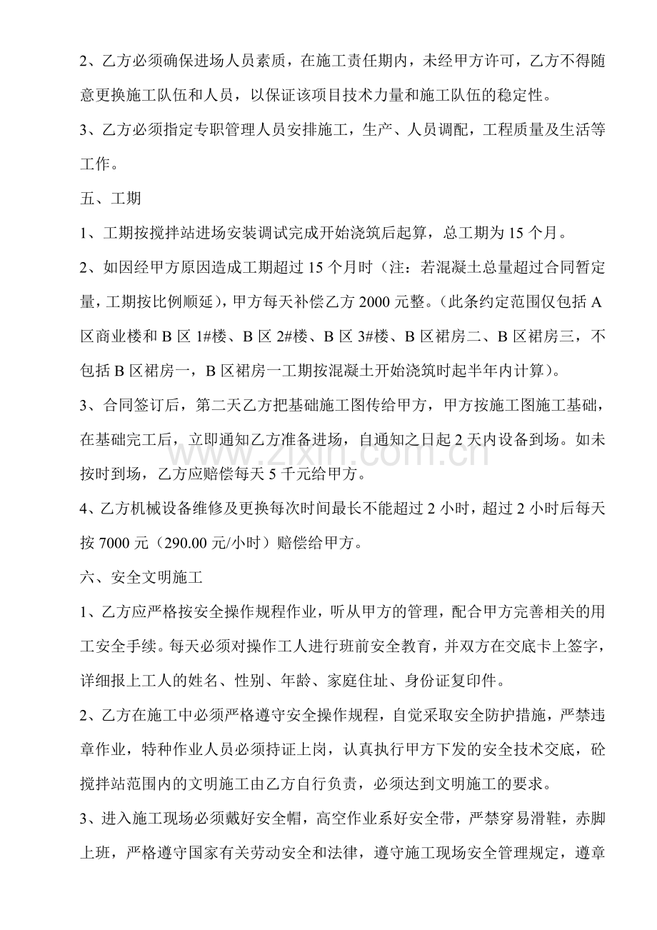 现场搅拌站承包合同.doc_第3页