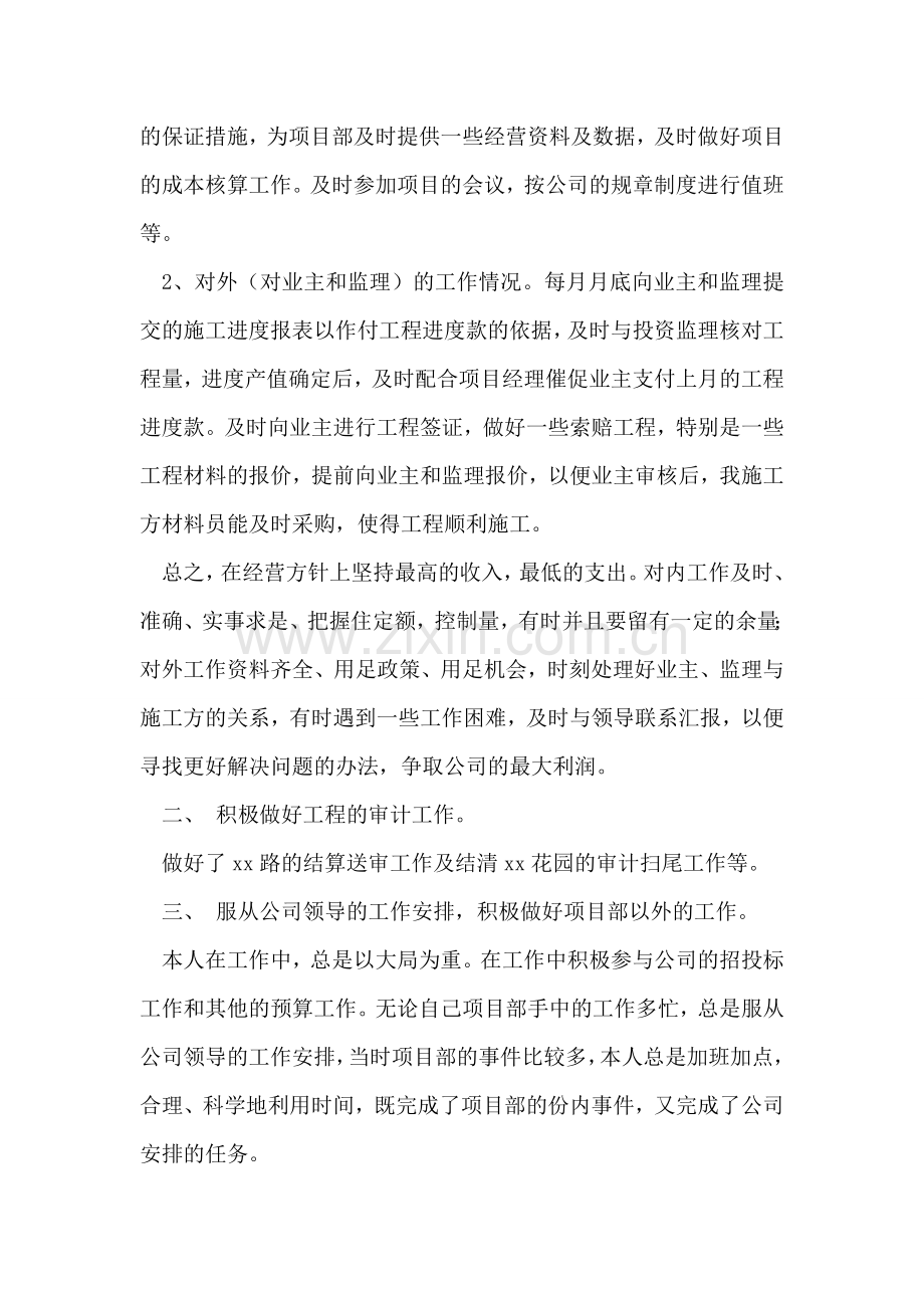 预算员年终总结.doc_第2页