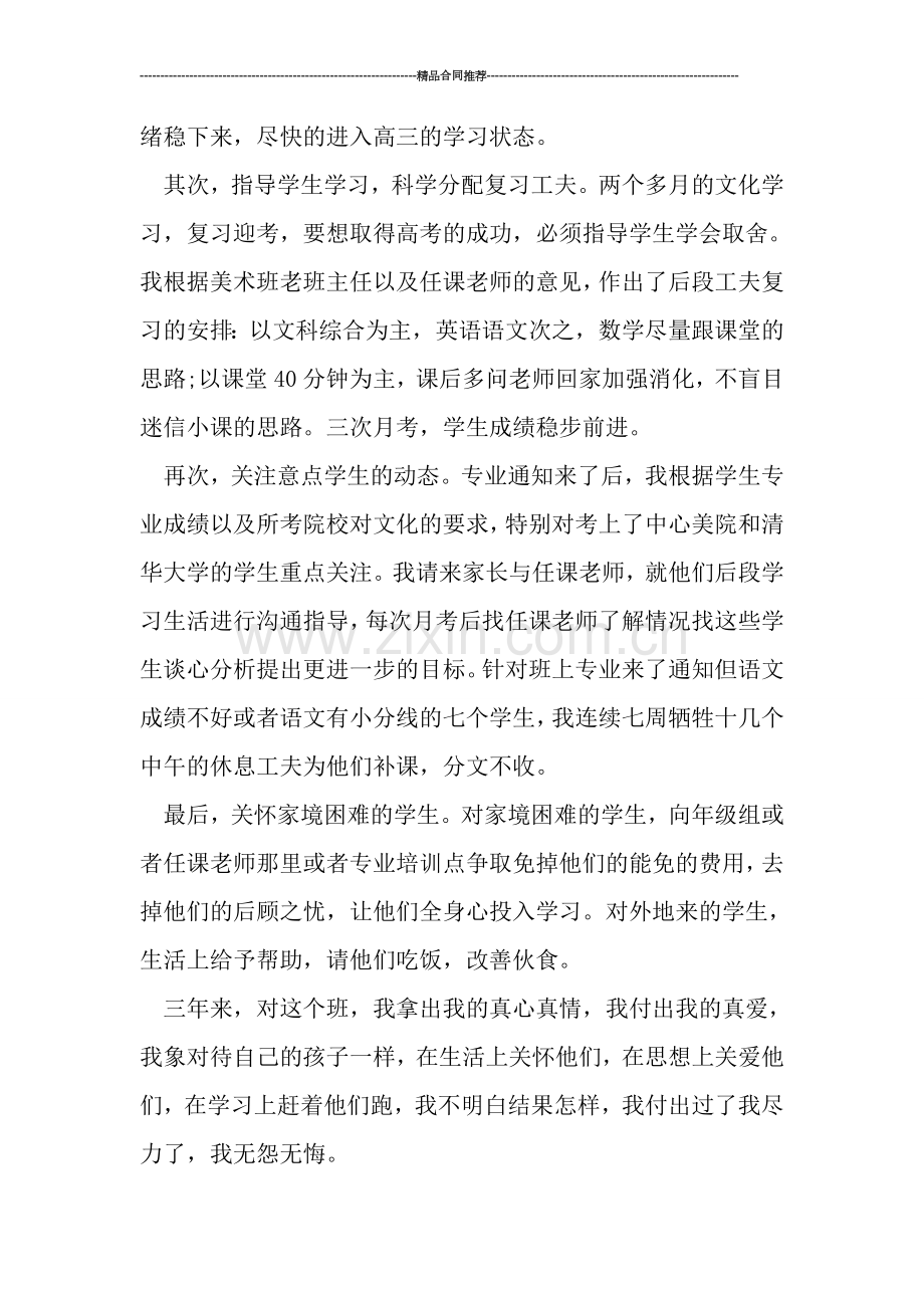 高三班主任个人年度考核总结.doc_第2页