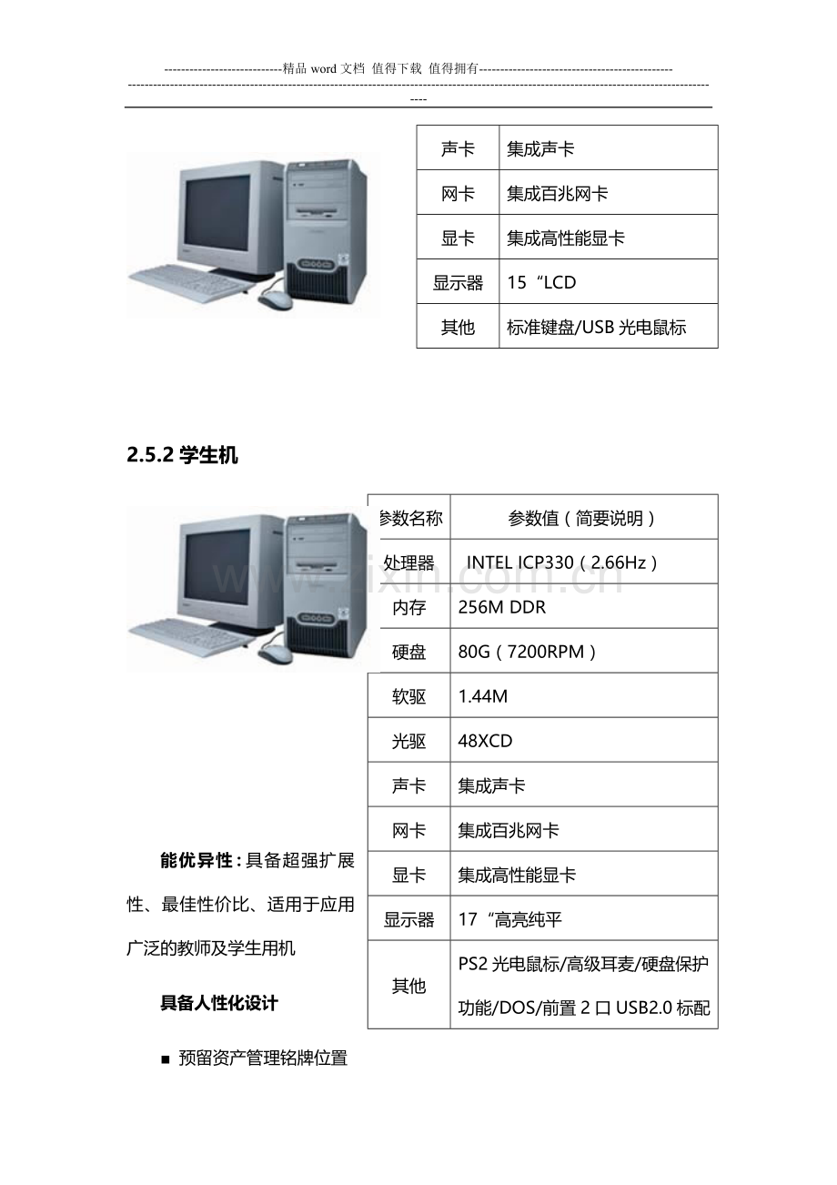 计算机实训室建设方案.doc_第2页