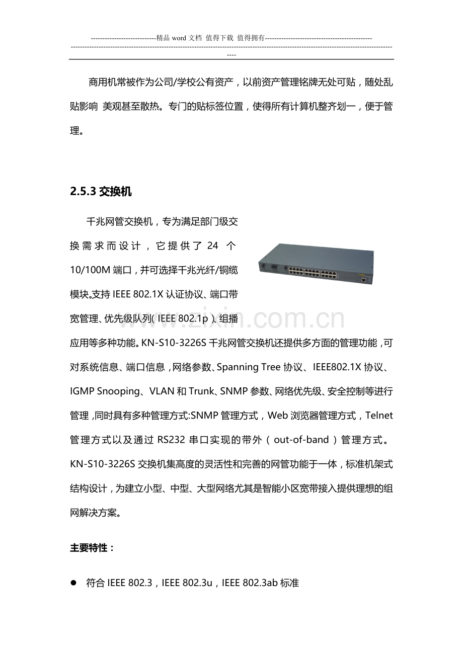 计算机实训室建设方案.doc_第3页