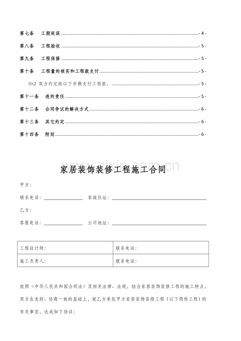 家居装饰装修工程施工合同.doc_第3页