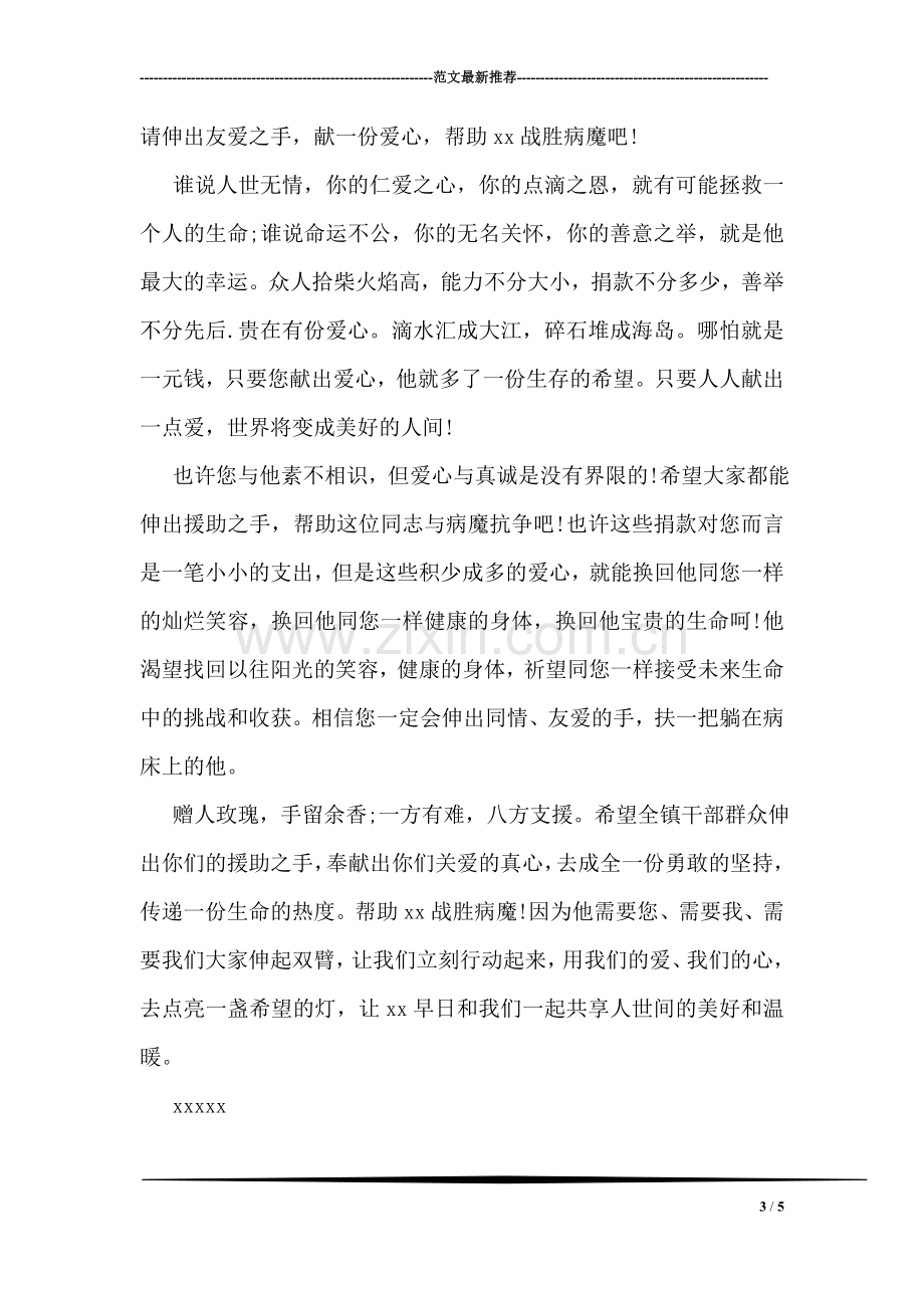 重病爱心捐款倡议书格式.doc_第3页