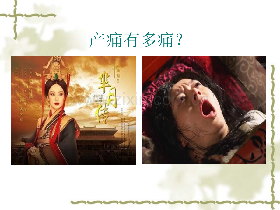 分娩镇痛讲课医院.ppt_第3页