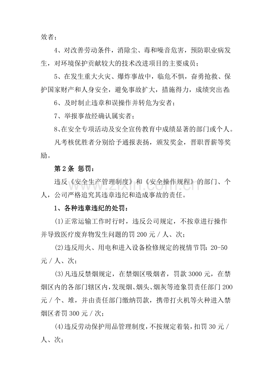 十二、安全生产与考核奖惩制度.doc_第2页