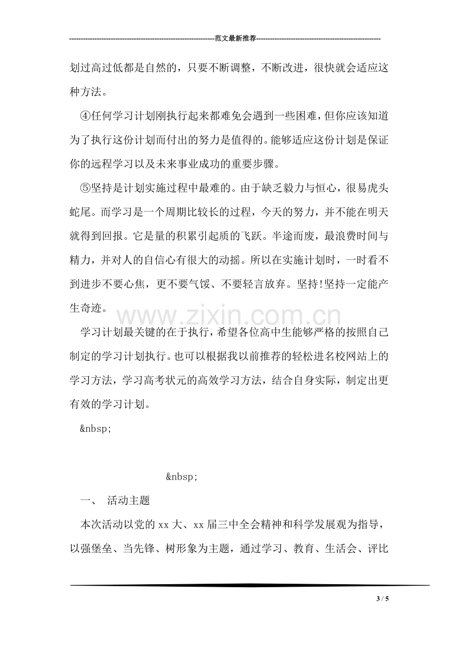 高中生暑假学习计划-2.doc_第3页