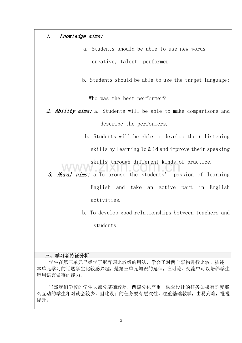 教学设计(模板及范例--初二英语.doc_第2页