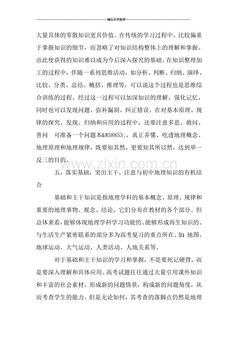 高三地理教师年终工作总结.doc_第2页