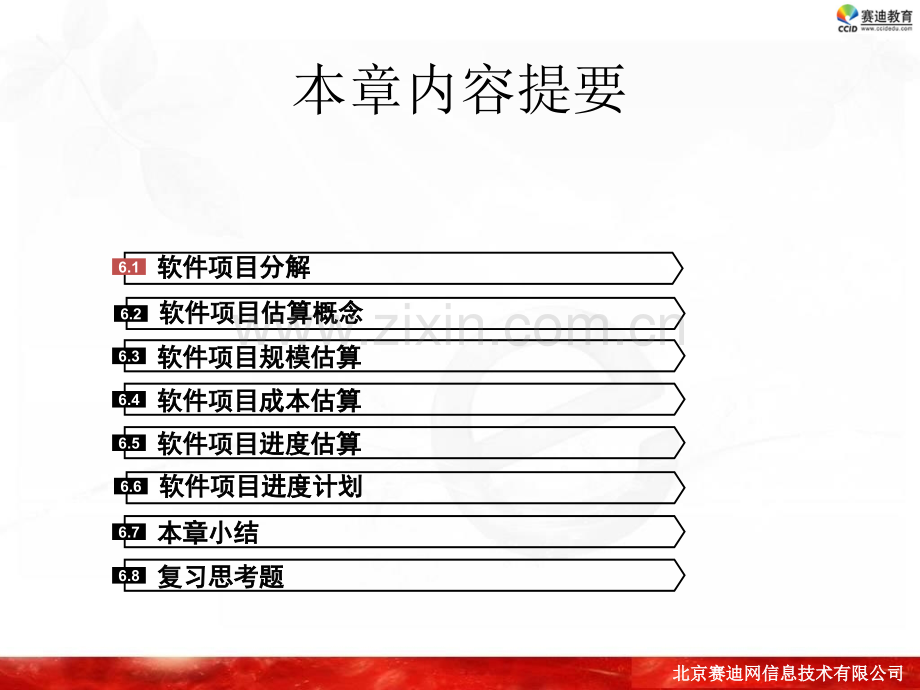 6.软件项目开发计划.ppt_第2页