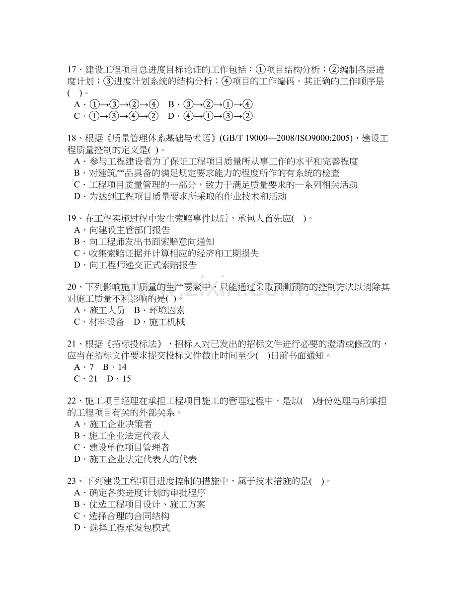 2011年一级注册建造师工程项目管理真题.doc_第3页