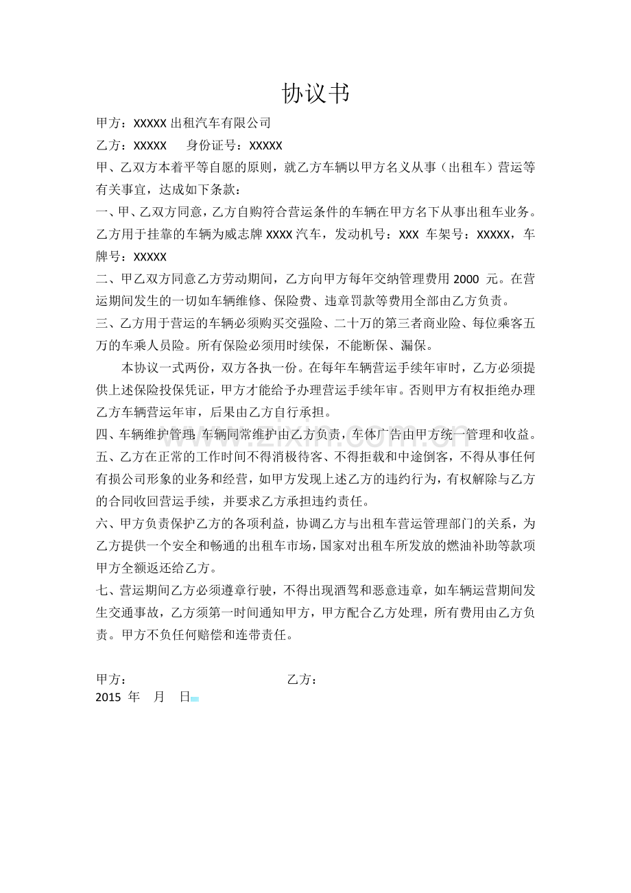 车辆协议书.docx_第1页