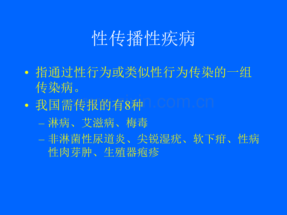 【医药健康】妊合并性传播性疾病.ppt_第2页