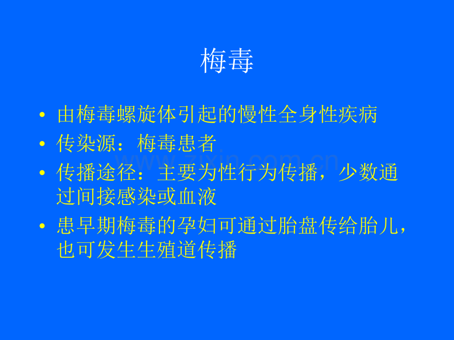 【医药健康】妊合并性传播性疾病.ppt_第3页