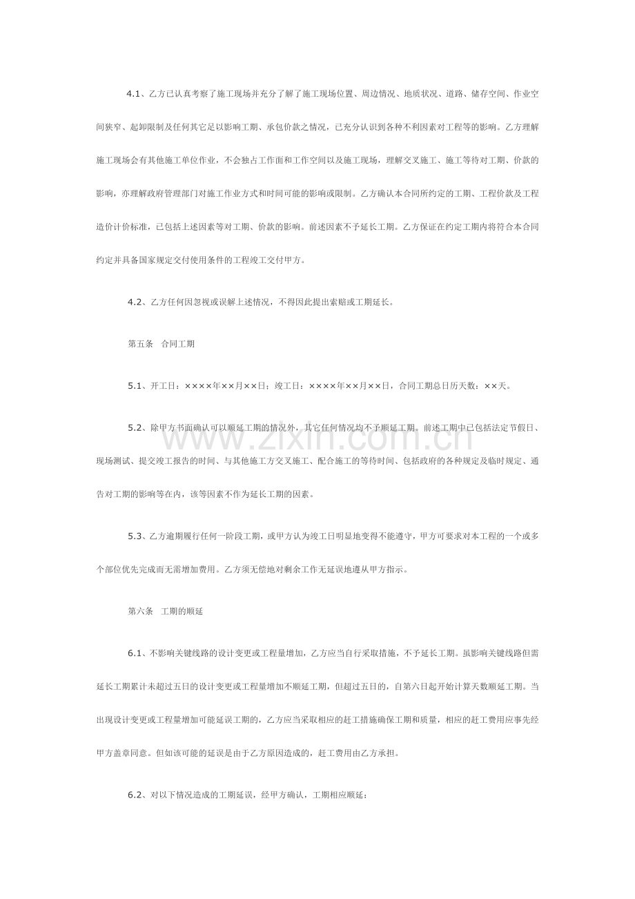 供水工程施工合同.docx_第2页