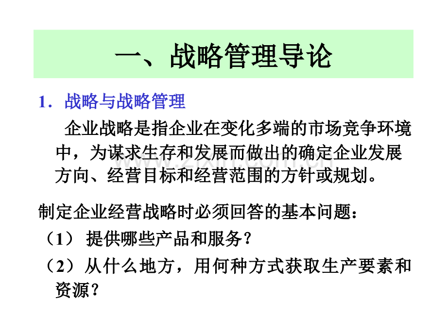 跨国公司的各种战略管理.ppt_第3页