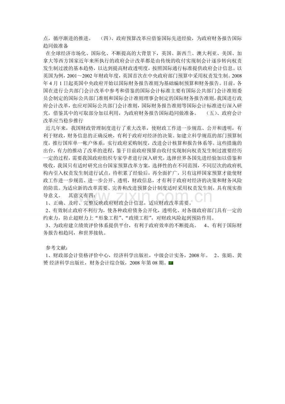 政府预算会计制度改革浅析.doc_第3页