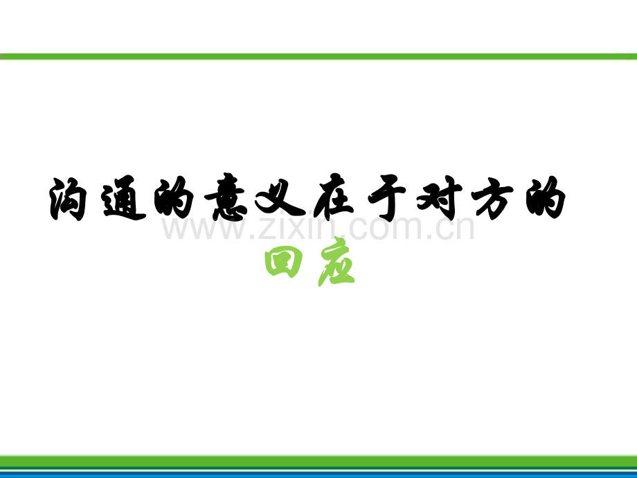 沟通技巧篇.ppt_第2页