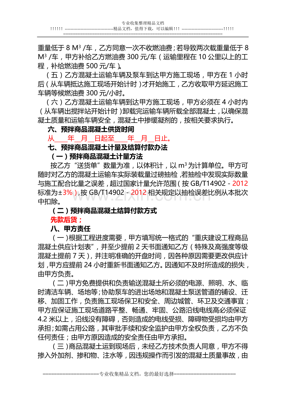 预拌商品混凝土买卖合同(样本).doc_第2页