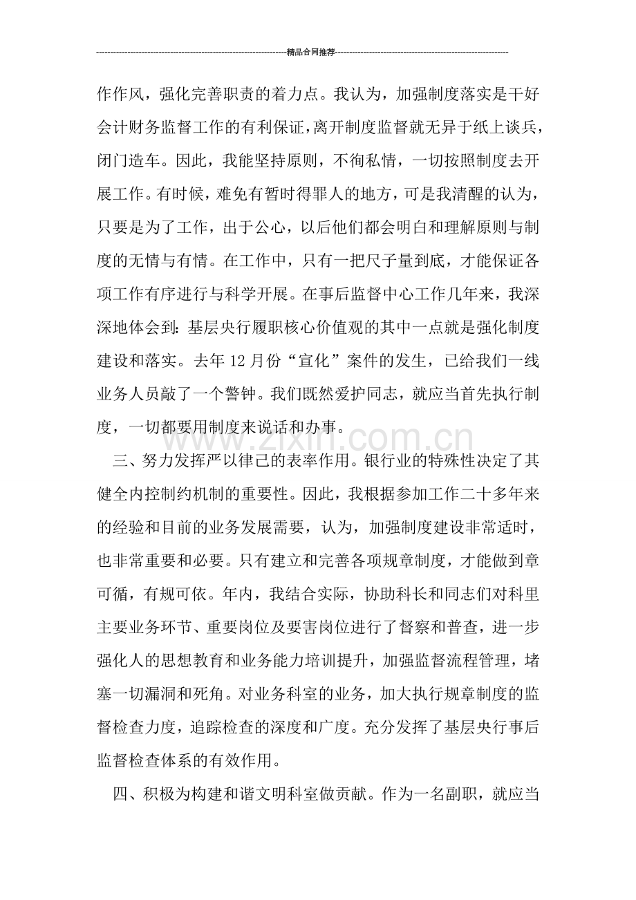 银行副科长财务工作年终总结.doc_第2页