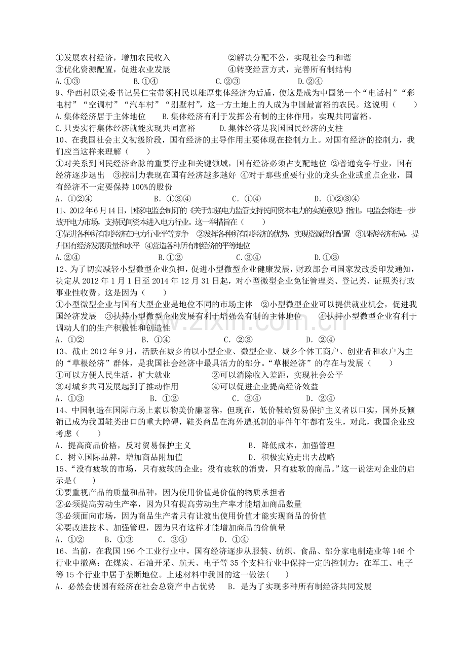 第二单元----生产、劳动与经营--复习题.doc_第2页