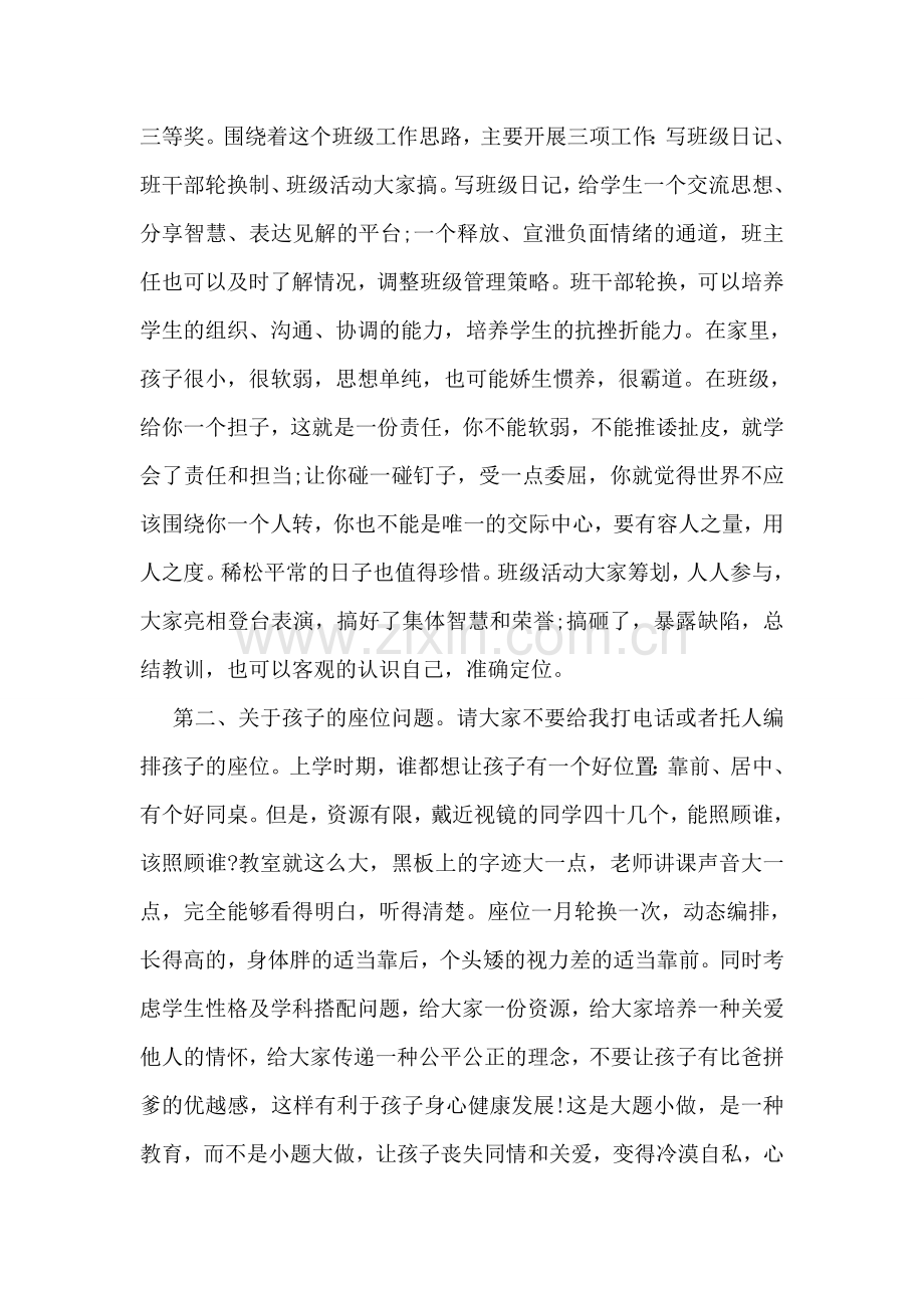 高一家长会班主任发言稿范文.doc_第2页