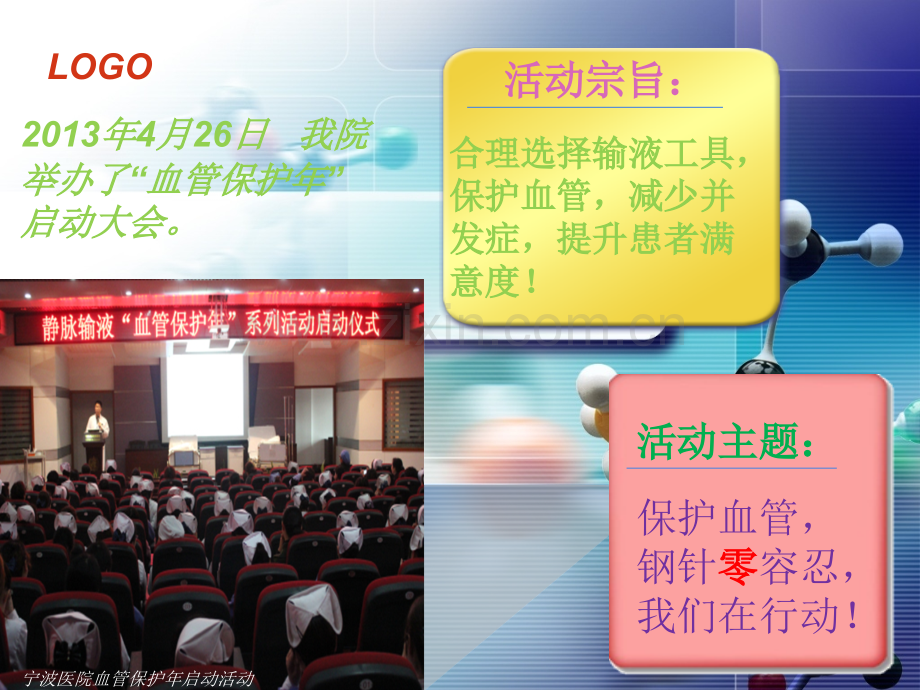 静脉输液工具的选择.ppt_第2页