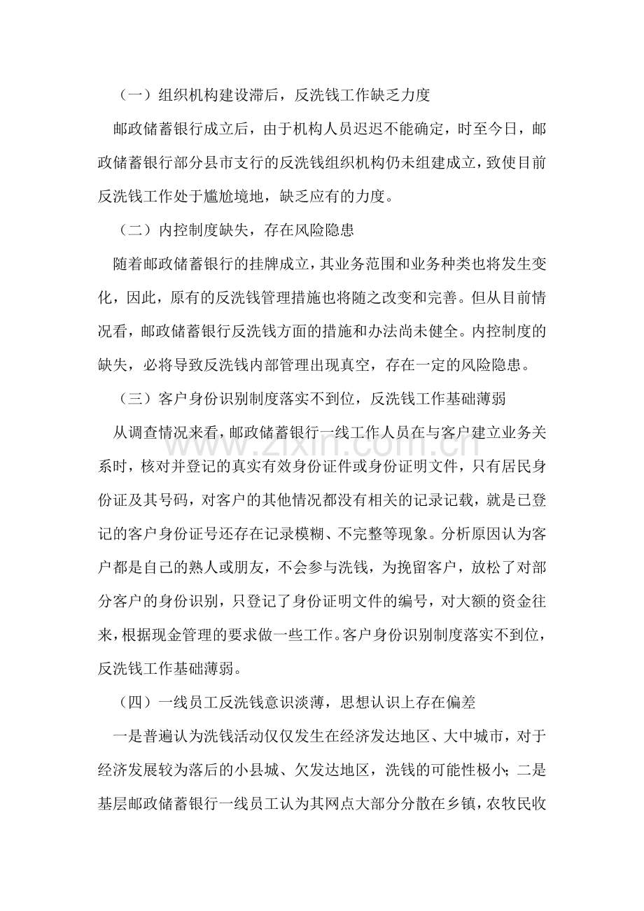 邮政储蓄银行员工现结合工作实际反洗钱工作心得体会.doc_第2页