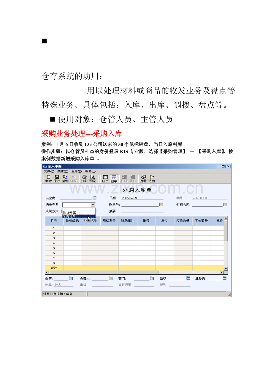 操作流程-仓库篇.doc_第1页