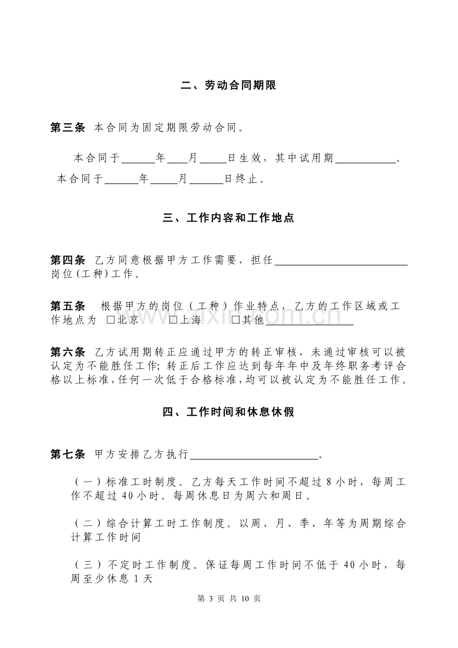 某互联网公司劳动合同含保密协议.doc_第3页