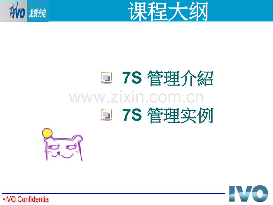 7S管理介绍.ppt_第2页