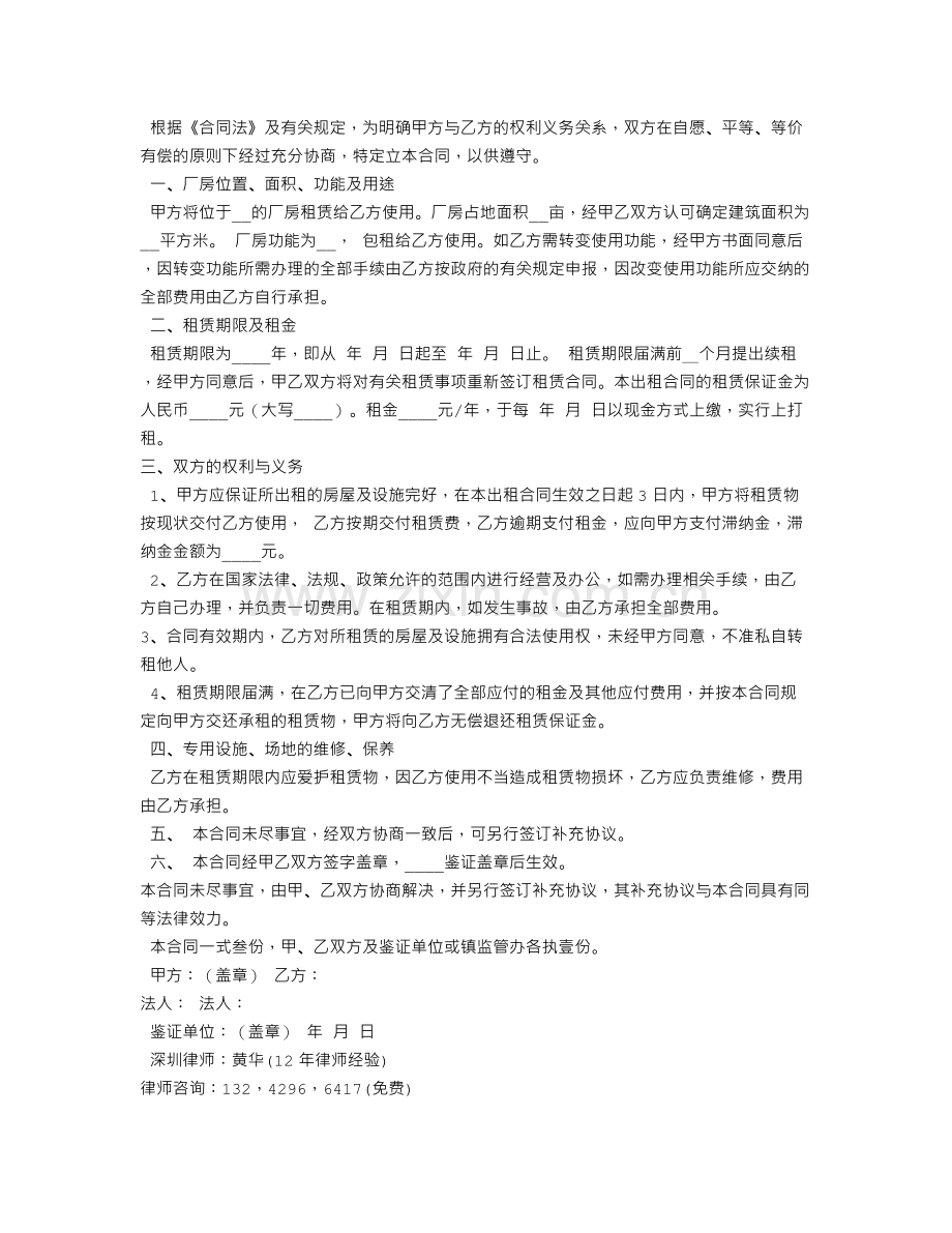 厂房车间租赁合同.doc_第3页