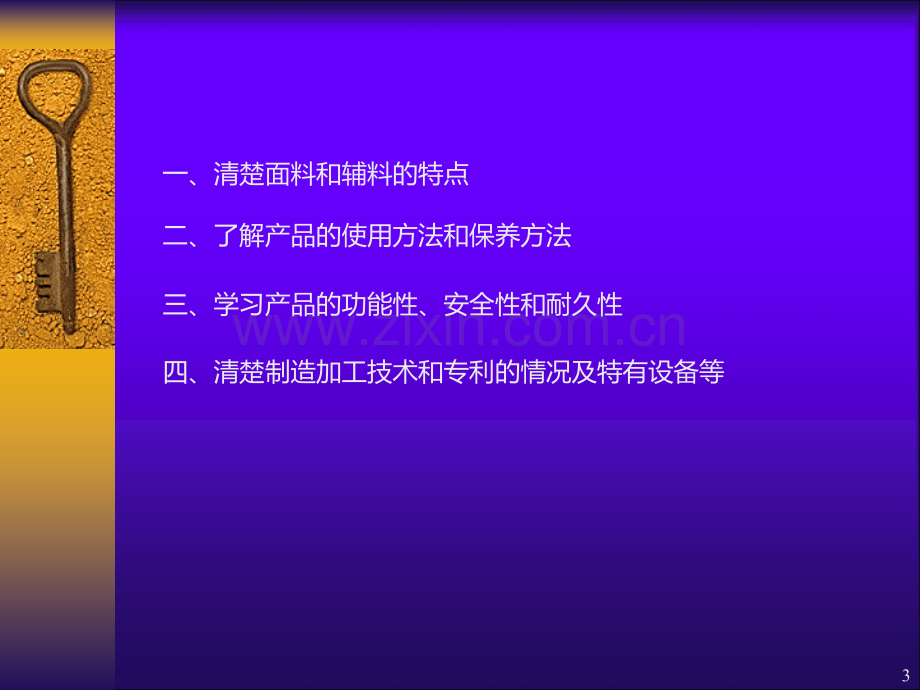 常用面料性能及洗涤知识.ppt_第3页