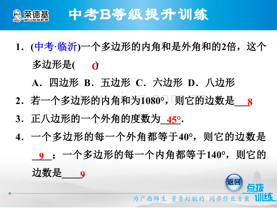 11.3.2-多边形的内角和习题课件.pptx_第3页