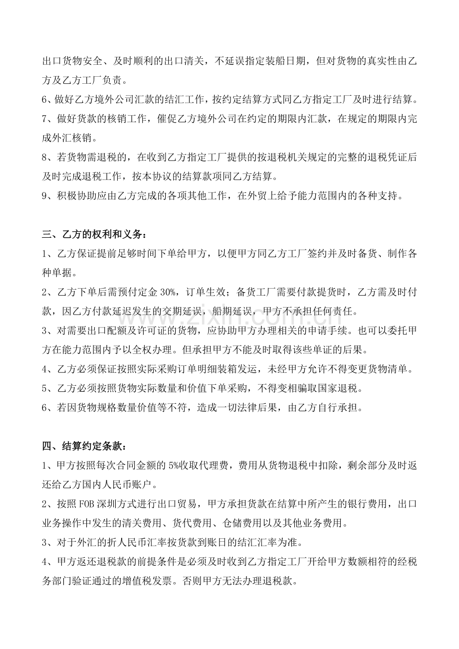 代理出口合作协议.doc_第2页