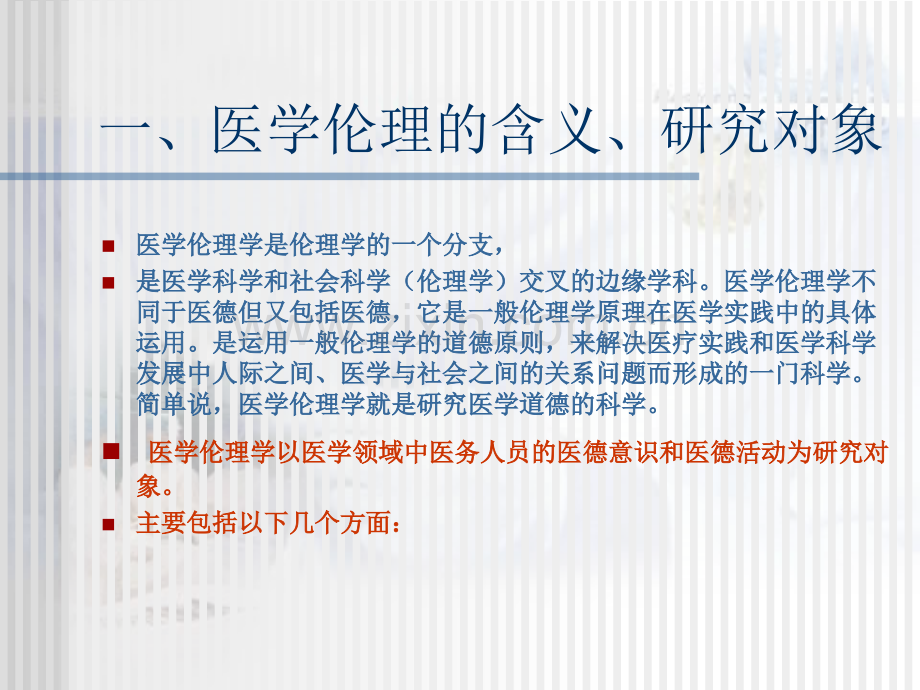 医学伦理.ppt_第2页