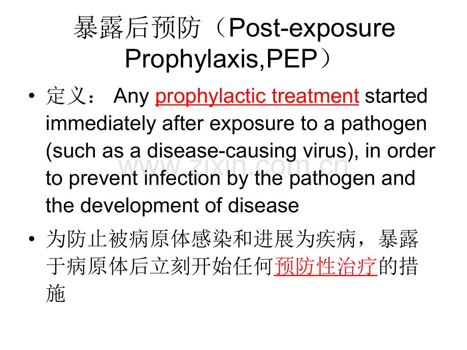 嘉定职业暴露后预防培训程华.ppt_第1页