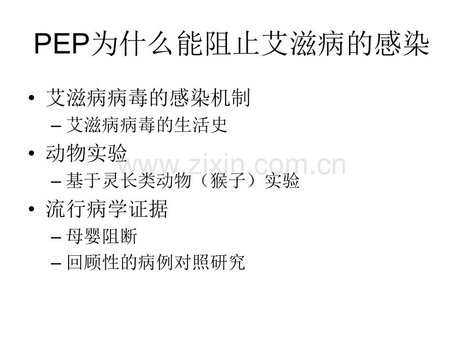 嘉定职业暴露后预防培训程华.ppt_第3页