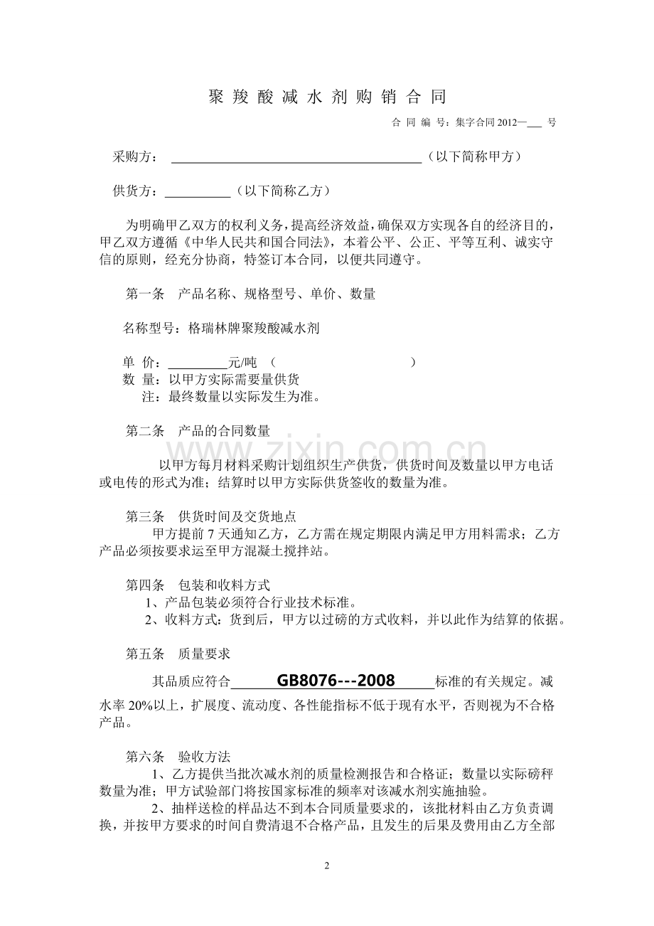 (2)减水剂购销合同1.doc_第2页