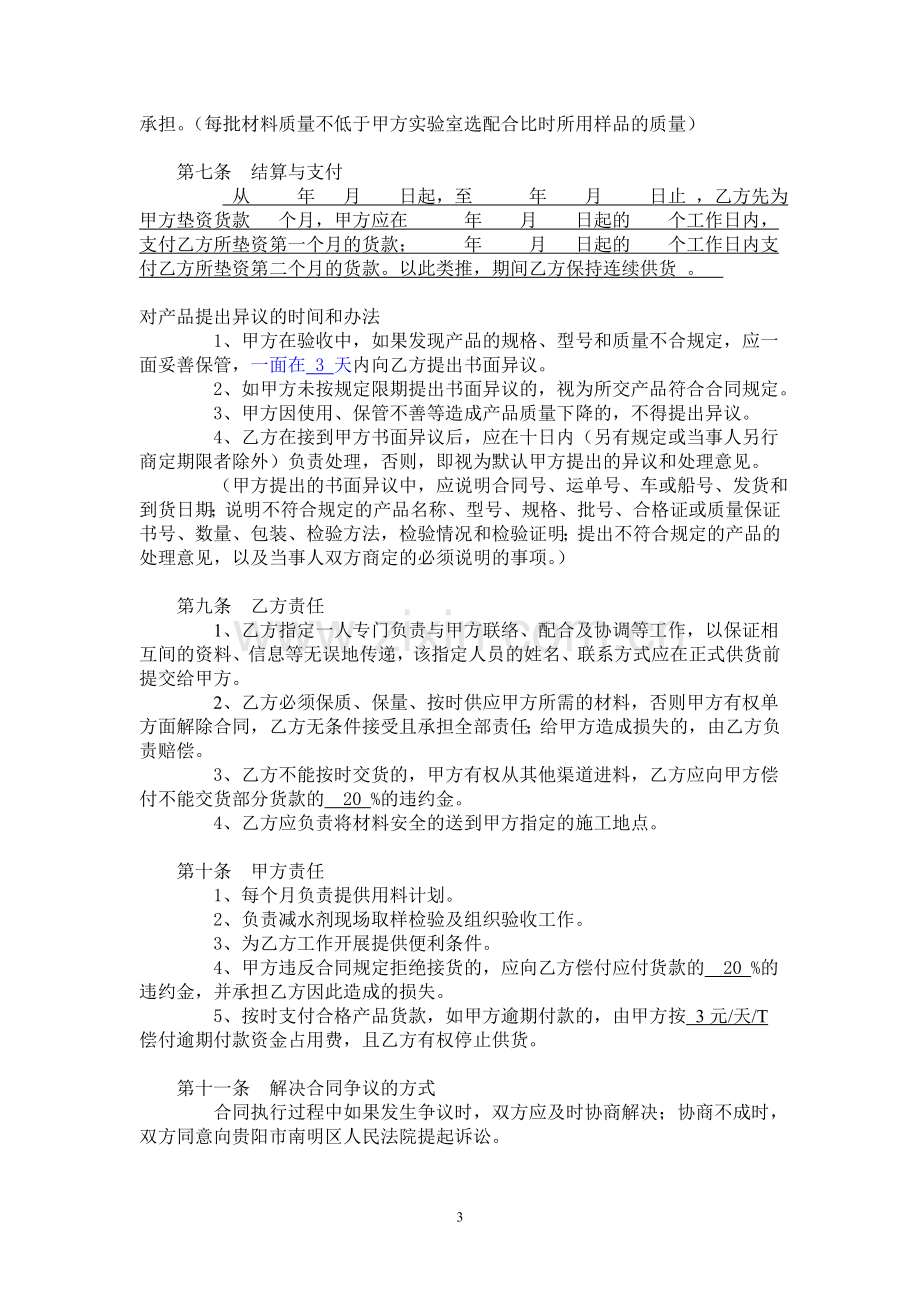 (2)减水剂购销合同1.doc_第3页