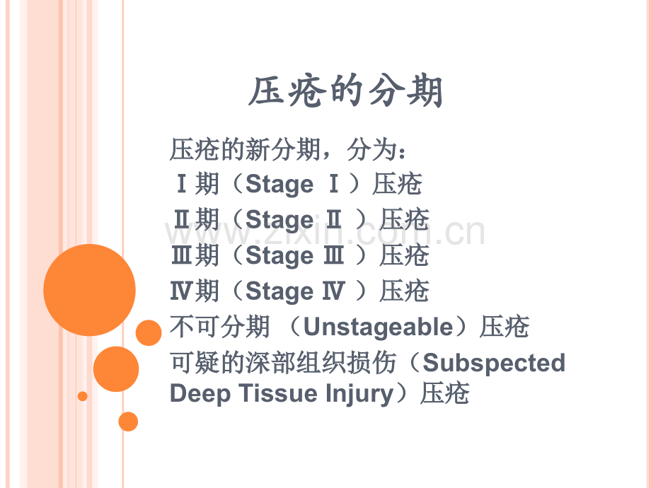 2018压疮护理措施.ppt_第2页