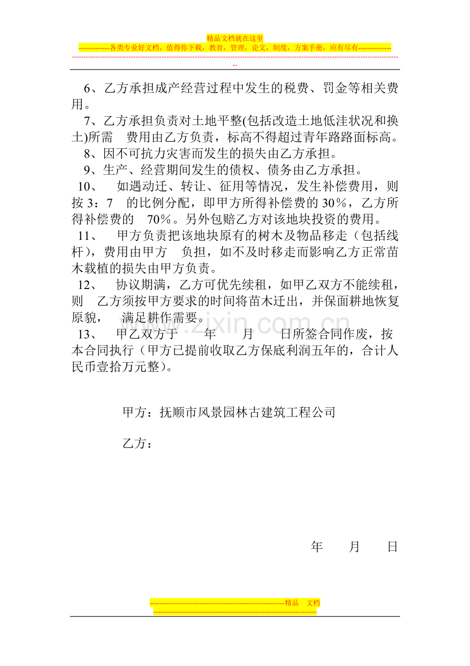 苗木联合经营协议.doc_第2页