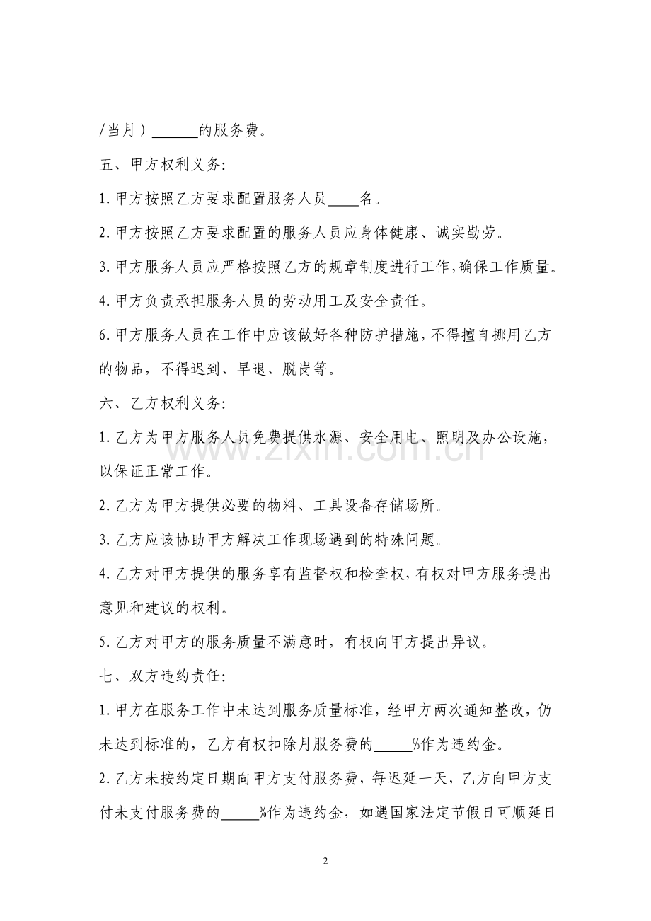 保洁公司用工服务协议.doc_第2页