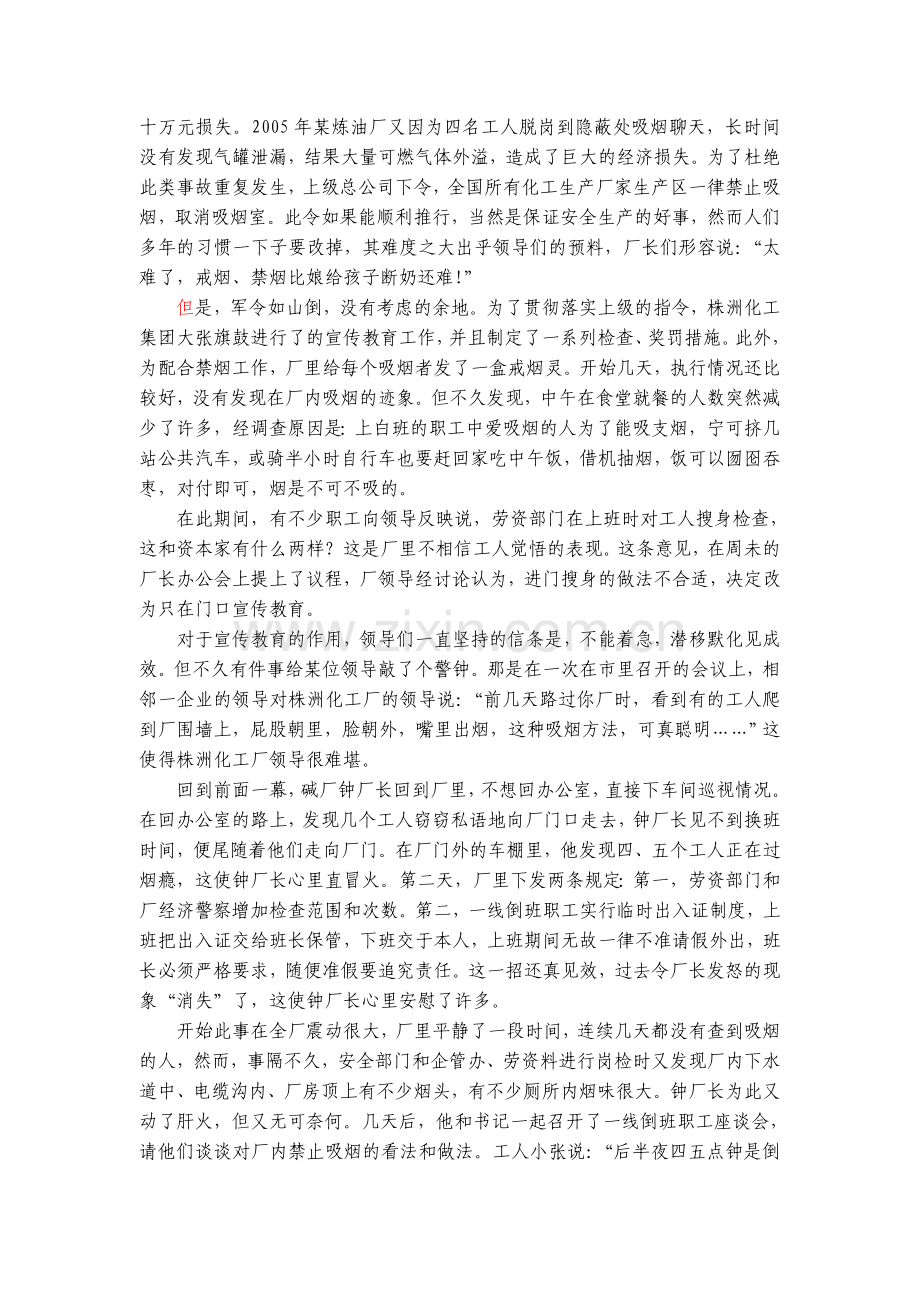 案例设计与分析大赛作品选.doc_第2页