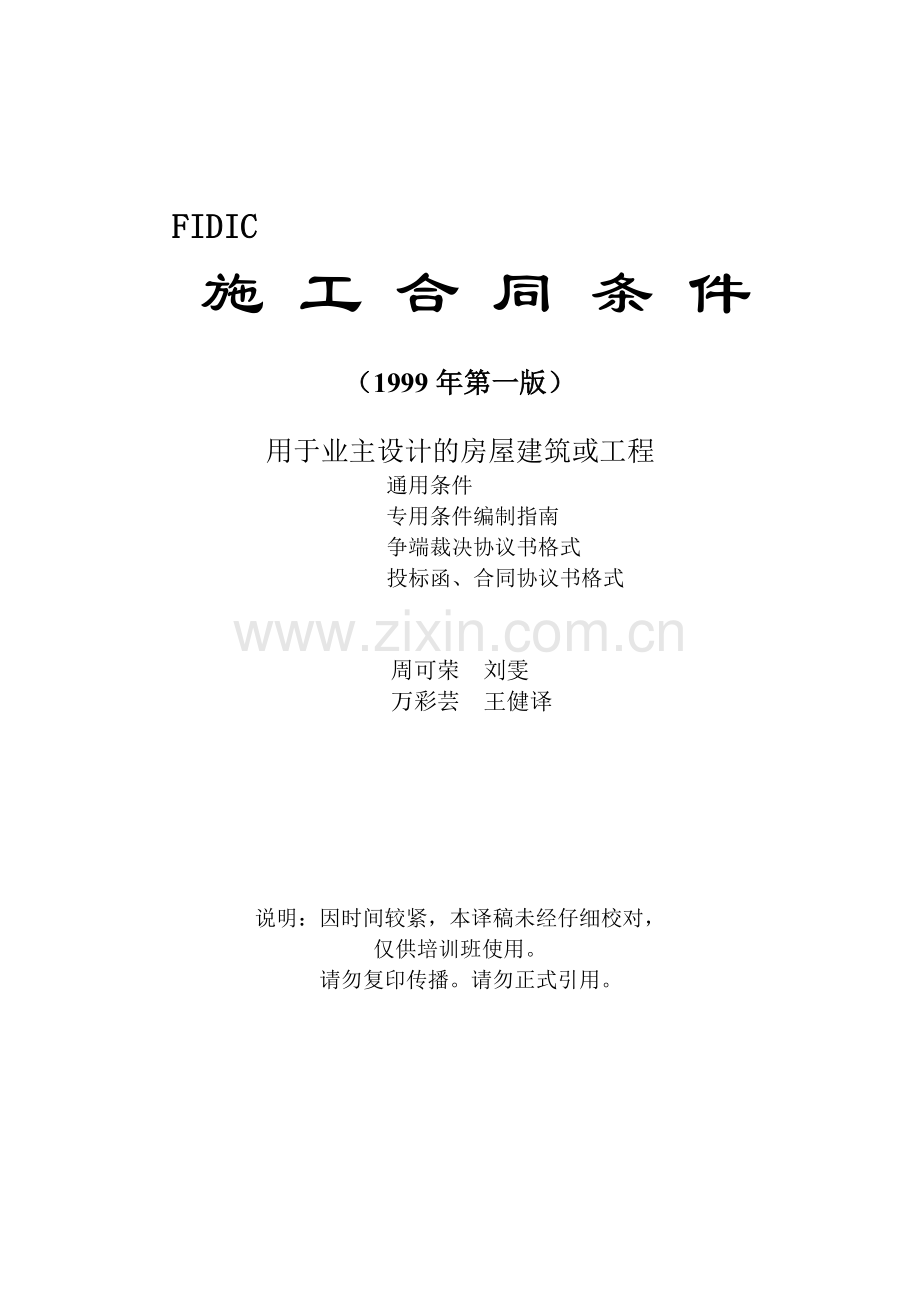 FIDIC合同范本.doc_第1页